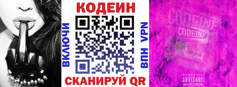Кодеин напиток Lean (лин)  Котельники 